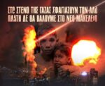 Λαϊκή Συσπείρωση Αιγάλεω: Στηρίζουμε τον αγώνα του Παλαιστινιακού λαού για Πατρίδα και Ελευθερία