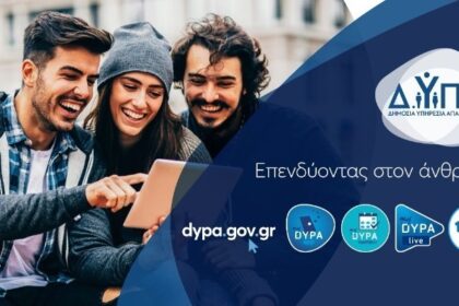 ΔΥΠΑ, 2024: Αυτά είναι τα 9 νέα προγράμματα για όλες τις ηλικίες