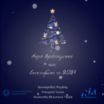 Ευχές για Καλά Χριστούγεννα από τον Μιχάλη Χρυσοχοΐδη