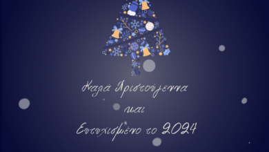 Ευχές για Καλά Χριστούγεννα από τον Μιχάλη Χρυσοχοΐδη