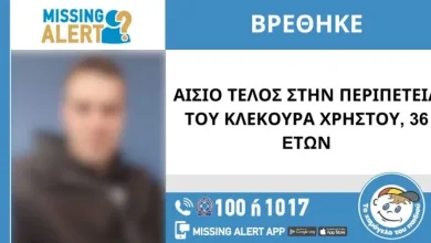 Τέλος συναγερμού για τον 36χρονο Χρήστο