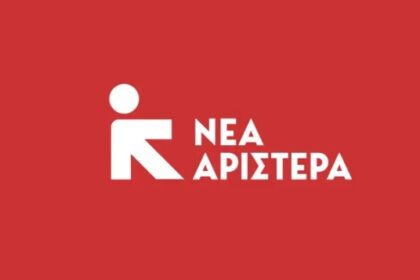 Νέα Αριστερά Αιγάλεω: Συζήτηση για το δημόσιο δωρεάν Πανεσπιστήμιο