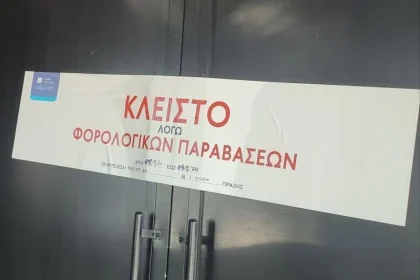 Η ΑΑΔΕ έκλεισε γνωστό κλαμπ της Ιεράς Οδού