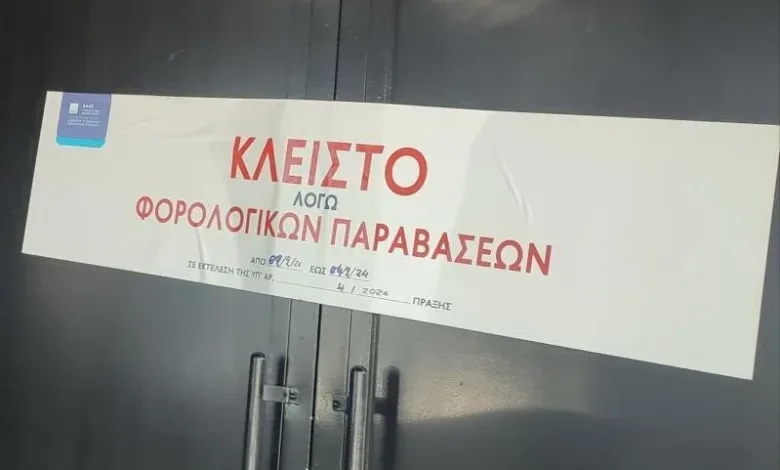 Η ΑΑΔΕ έκλεισε γνωστό κλαμπ της Ιεράς Οδού