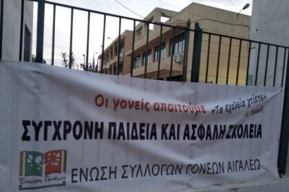 Αιγάλεω, σχολική στέγη: Τι ειπώθηκε σε συνάντηση Σκλαβούνου - Ένωσης Γονέων για το καυτό ζήτημα