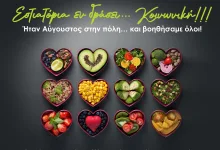 Τα 6 εστιατόρια του Αιγάλεω που τον Αύγουστο στήριξαν το Κοινωνικό Συσσίτιο της πόλης