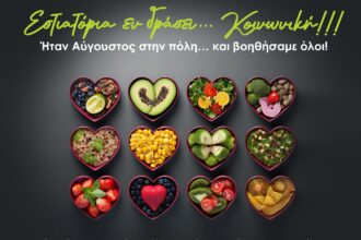 Τα 21 εστιατόρια του Αιγάλεω που τον Αύγουστο πρόσφεραν φαγητό στο Κοινωνικό Συσσίτιο