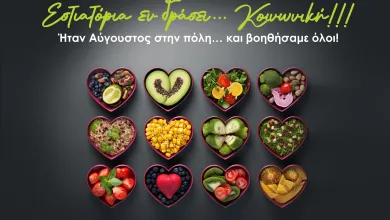 Αυτά είναι τα 12 καταστήματα του Αιγάλεω που πρόσφεραν το καλοκαίρι δωρεάν γεύματα σε κοινωνικά ευάλωτους πολίτες 7 Αυτά είναι τα 12 καταστήματα του Αιγάλεω που πρόσφεραν το καλοκαίρι δωρεάν γεύματα σε κοινωνικά ευάλωτους πολίτες