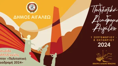 Αλυσίδα Αλληλεγγύης στην Πολιτιστική Διαδρομή 2024 5 Αλυσίδα Αλληλεγγύης στην Πολιτιστική Διαδρομή 2024