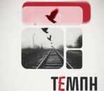 Ο Δήμος Αιγάλεω θα μεταδώσει ζωντανά σε πλατεία τη συναυλία για τα Τέμπη