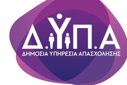 Νέο πρόγραμμα της ΔΥΠΑ για ανέργους ηλικίας 55 – 67 ετών στο Δημόσιο: Όλες οι πληροφορίες