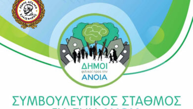 Σταθμός Άνοιας τίθεται σε λειτουργία από τον Δήμο Αιγάλεω 11 Σταθμός Άνοιας τίθεται σε λειτουργία από τον Δήμο Αιγάλεω