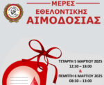 Διήμερο εθελοντικής αιμοδοσίας από τον Δήμο Αιγάλεω