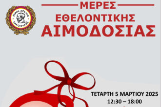 Διήμερο εθελοντικής αιμοδοσίας από τον Δήμο Αιγάλεω