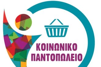 Διανομή τροφίμων από τη Δομή Κοινωνικού Παντοπωλείου του Δήμου Αιγάλεω για τον Φεβρουάριο