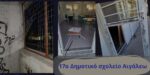 Μετά τους βανδαλισμούς σε σχολικό κτήριο οι γονείς απαιτούν φύλαξη