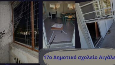 Μετά τους βανδαλισμούς σε σχολικό κτήριο οι γονείς απαιτούν φύλαξη 8 Μετά τους βανδαλισμούς σε σχολικό κτήριο οι γονείς απαιτούν φύλαξη
