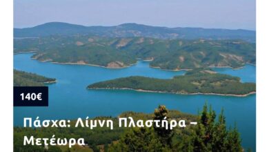 6 Υπέροχες Πασχαλινές Αποδράσεις με πούλμαν από το Τουριστικό Γραφείο MG Travel