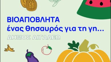 Ανοιχτή Εκδήλωση για το Πρόγραμμα του Καφέ Κάδου στον Δήμο Αιγάλεω 1 Ανοιχτή Εκδήλωση για το Πρόγραμμα του Καφέ Κάδου στον Δήμο Αιγάλεω
