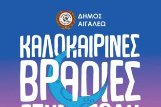 Καλοκαιρινές Βραδιές στο Μπαρουτάδικο - Ολόκληρο το πρόγραμμα εκδηλώσεων