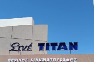 Θερινό Σινέ Τιτάν - Προβολή ταινίας με ελεύθερη είσοδο