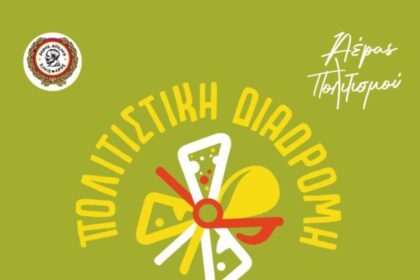 Αιγάλεω: Ο πολιτιστικός Σεπτέμβρης απλώνει 