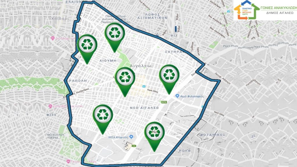 Πού θα βρείτε τις γωνιές ανακύκλωσης στον Δήμο Αιγάλεω