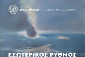 «ΕΣΩΤΕΡΙΚΟΣ ΡΥΘΜΟΣ» – Καλλιτεχνική δράση για την Παγκόσμια Ημέρα Ψυχικής Υγείας