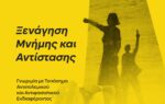 Ξενάγηση Μνήμης και Αντίστασης στο Αιγάλεω