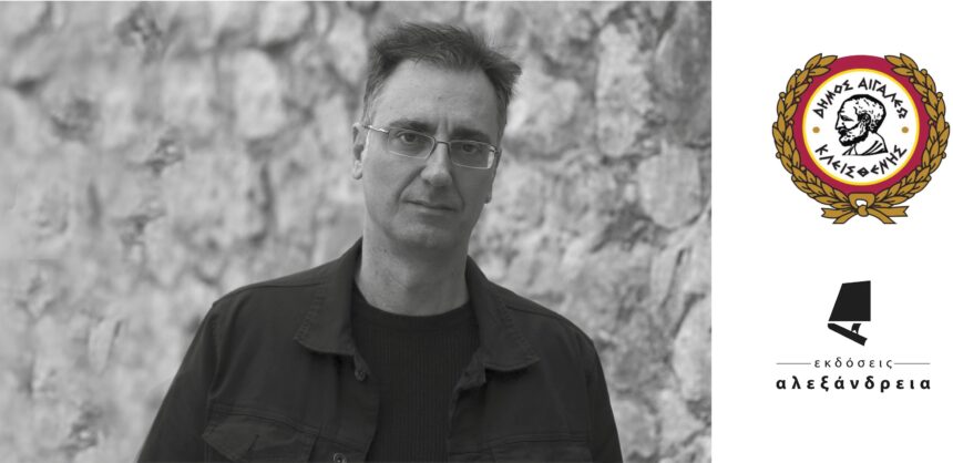 Ο Μενέλαος Χαραλαμπίδης στο Αιγάλεω: Αντίσταση – Δωσιλογισμός – Δεκεμβριανά