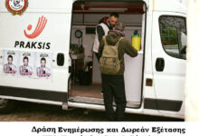 Το Αιγάλεω στη μάχη κατά του AIDS