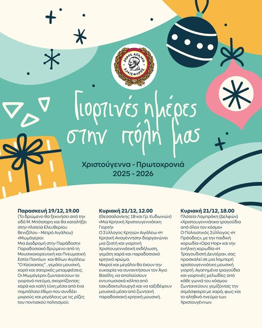 Το Αιγάλεω μπήκε σε γιορτινούς ρυθμούς! - Η λαμπερή συνέχεια 5 Το Αιγάλεω μπήκε σε γιορτινούς ρυθμούς! - Η λαμπερή συνέχεια