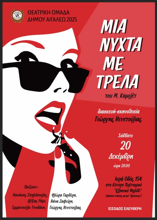 Το Αιγάλεω μπήκε σε γιορτινούς ρυθμούς! - Η λαμπερή συνέχεια 6 Το Αιγάλεω μπήκε σε γιορτινούς ρυθμούς! - Η λαμπερή συνέχεια