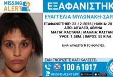 Συναγερμός στο Αιγάλεω για την εξαφάνιση 28χρονης