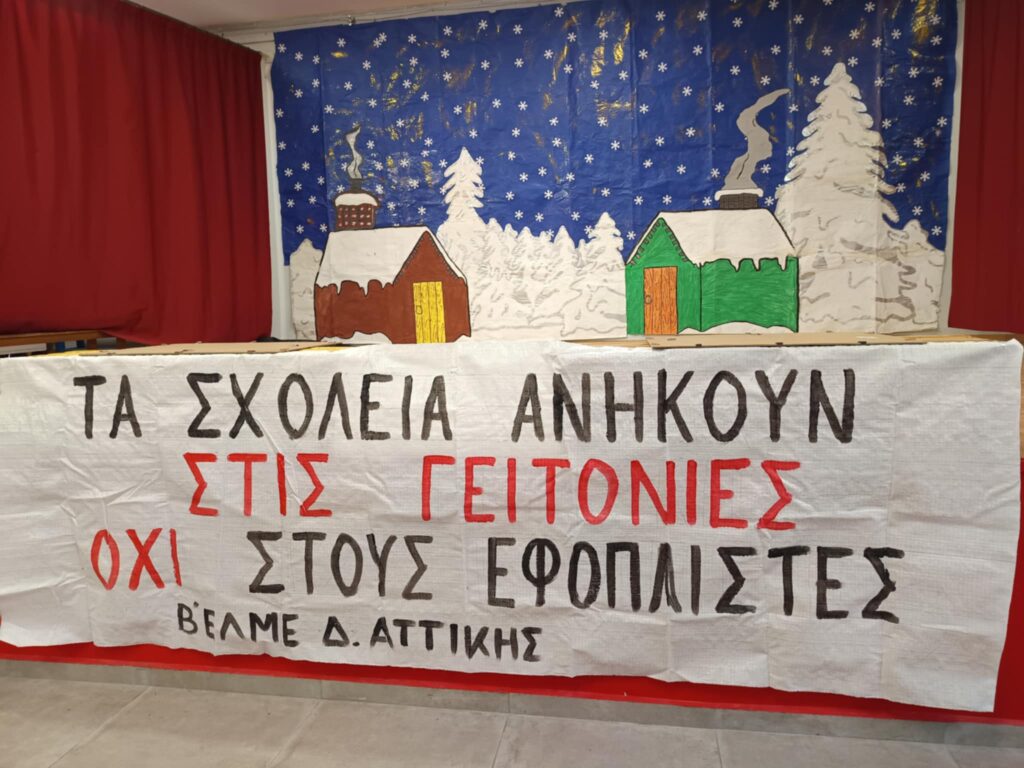 "Μάχη" στο Αιγάλεω για τα Ωνάσεια Σχολεία