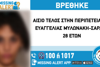 Αίσιο τέλος στην περιπέτεια της Ευαγγελίας