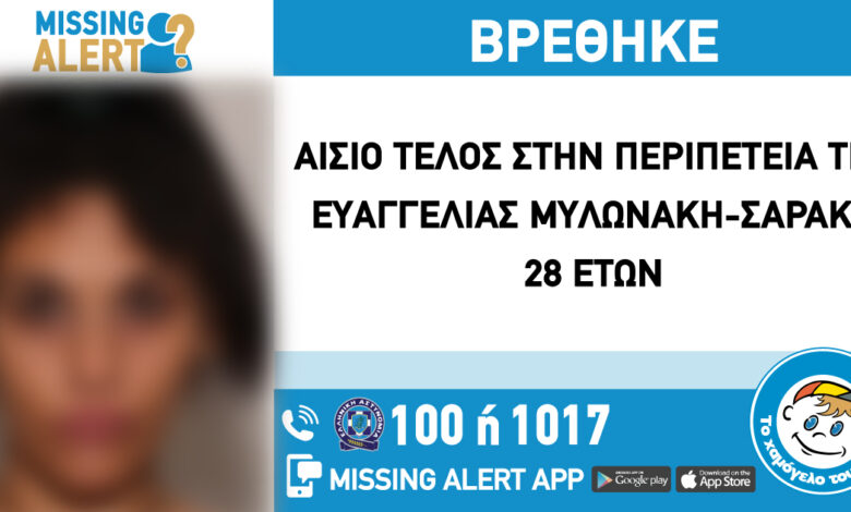 Αίσιο τέλος στην περιπέτεια της Ευαγγελίας 1 Αίσιο τέλος στην περιπέτεια της Ευαγγελίας
