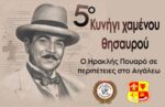 Ο Ηρακλής Πουαρό σε Περιπέτειες στο Αιγάλεω 3 Ο Ηρακλής Πουαρό σε Περιπέτειες στο Αιγάλεω