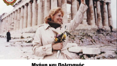 Ο Δήμος Αιγάλεω τιμά τη Μελίνα Μερκούρη