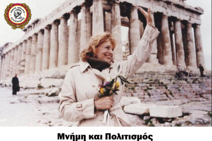 Ο Δήμος Αιγάλεω τιμά τη Μελίνα Μερκούρη