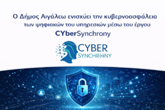 Ο Δήμος Αιγάλεω ενισχύει την κυβερνοασφάλεια των ψηφιακών υπηρεσιών του 19 Ο Δήμος Αιγάλεω ενισχύει την κυβερνοασφάλεια των ψηφιακών υπηρεσιών του