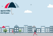 Πρόγραμμα για αστέγους στην Αγία Βαρβάρα - Στέγαση και Εργασία