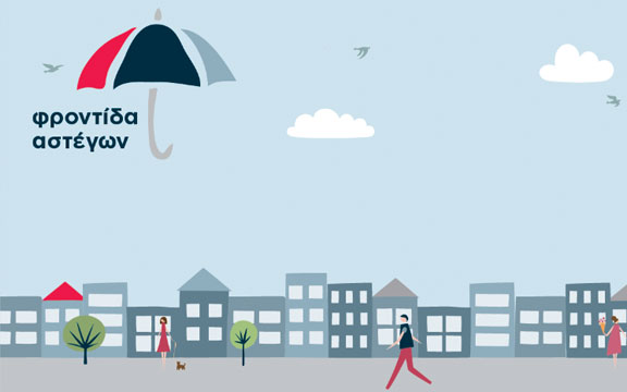 Πρόγραμμα για αστέγους στην Αγία Βαρβάρα - Στέγαση και Εργασία