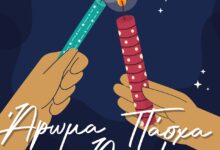 Άρωμα Πάσχα... στο Αιγάλεω!