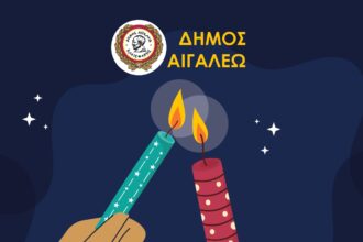 Άρωμα Πάσχα... στο Αιγάλεω!