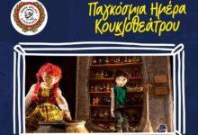 Ο "Μαθητευόμενος Μάγος" στο Πνευματικό Κέντρο Γιάννης Ρίτσος