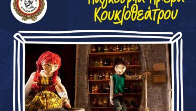 Ο "Μαθητευόμενος Μάγος" στο Πνευματικό Κέντρο Γιάννης Ρίτσος