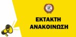 Δήμος Αιγάλεω: Τελευταίες ρυθμίσεις για την κακοκαιρία 