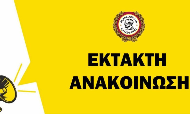 Δήμος Αιγάλεω: Τελευταίες ρυθμίσεις για την κακοκαιρία Δήμος Αιγάλεω: Τελευταίες ρυθμίσεις για την κακοκαιρία