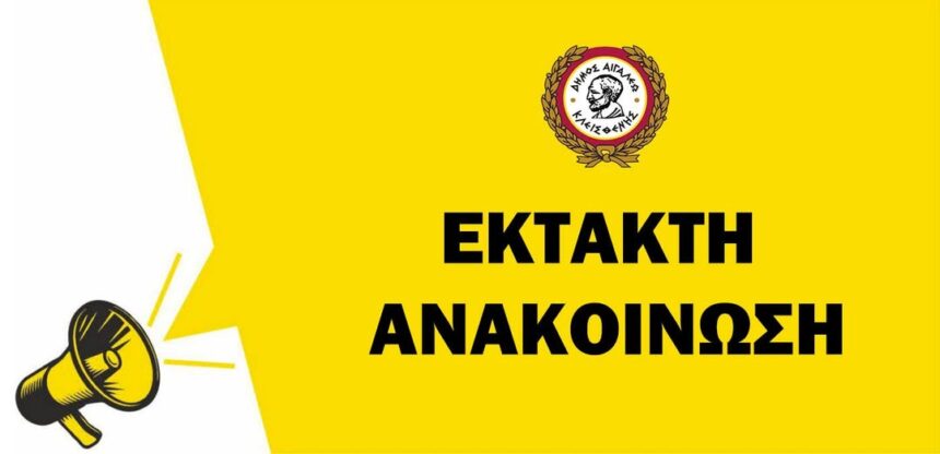 Δήμος Αιγάλεω: Τελευταίες ρυθμίσεις για την κακοκαιρία Δήμος Αιγάλεω: Τελευταίες ρυθμίσεις για την κακοκαιρία